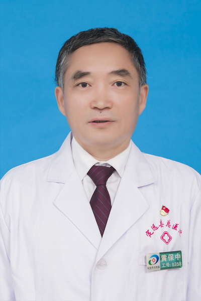 骨伤科 黄保中